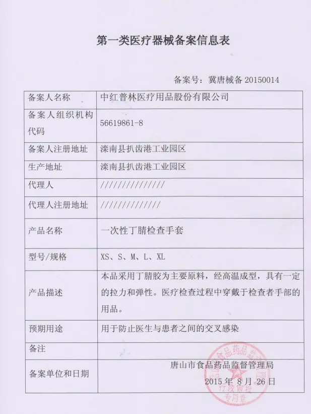 莆田医疗器械